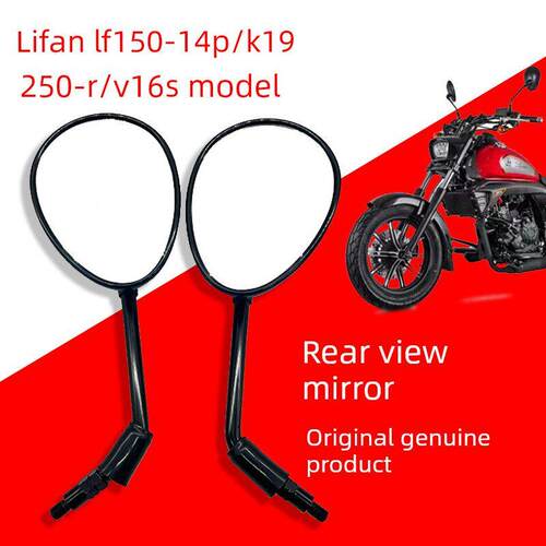 适用于力帆摩托车Lf150-14P/K19/250-R/V16S后视镜反射镜倒车镜