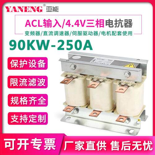 ACL4.4V输入进线低压三相电抗器变频器电抗器抗谐波干扰90KW-250A