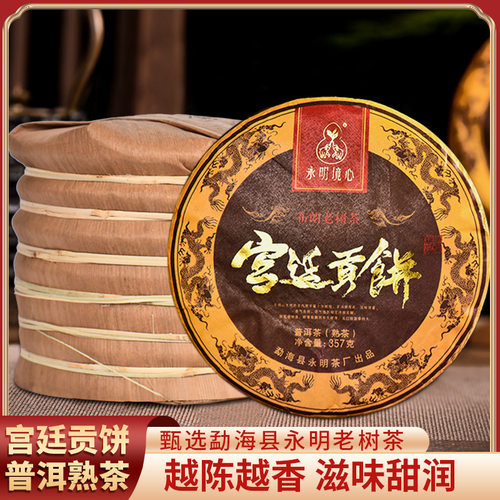 3饼x357g 永明茶厂2018年布朗山老树宫廷贡饼云南七子饼普洱熟茶