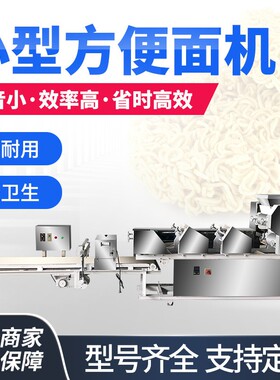 厂家销售全自动方便面机 小型一次成型泡面机 数控快餐即食面机