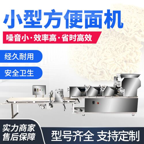 厂家销售全自动方便面机小型一次成型泡面机数控快餐即食面机
