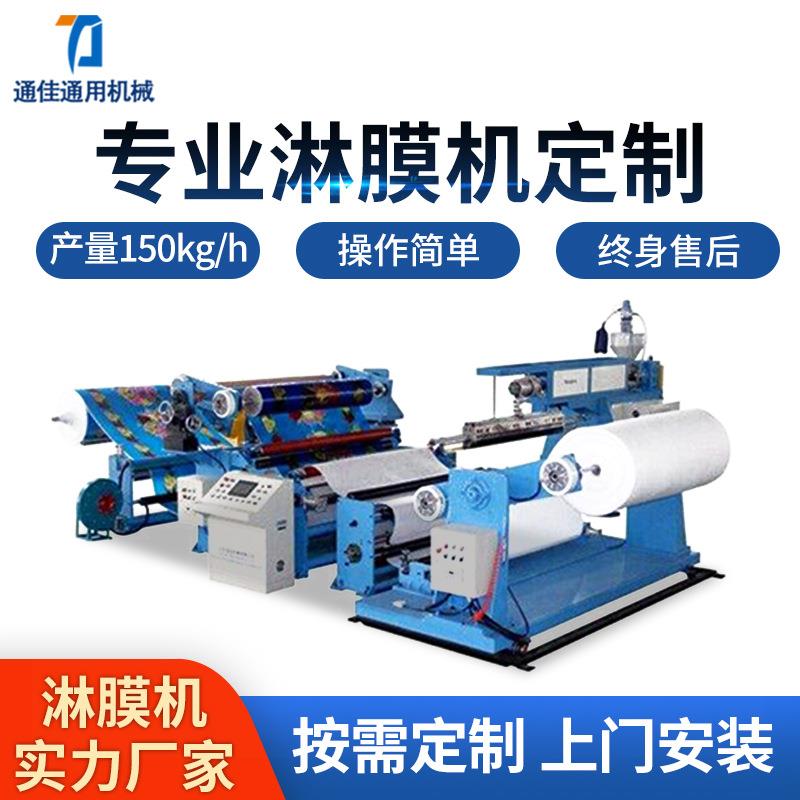 加工定制全自动珍珠棉复合机大型pe淋膜机速螺杆气泡棉淋膜机