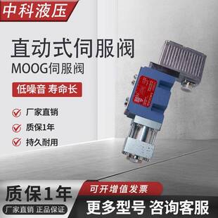 MOOG穆格直动式伺服阀D633 D634伺服比例控制阀液压伺服阀