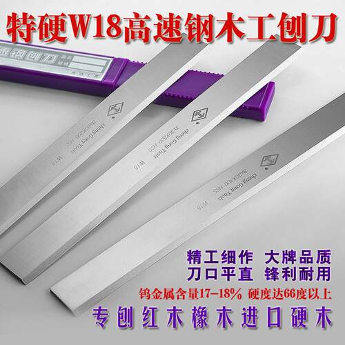 全锋钢木工创刀片超硬W18高速网木工刨刀HSS白钢压刨刀片专刨硬木