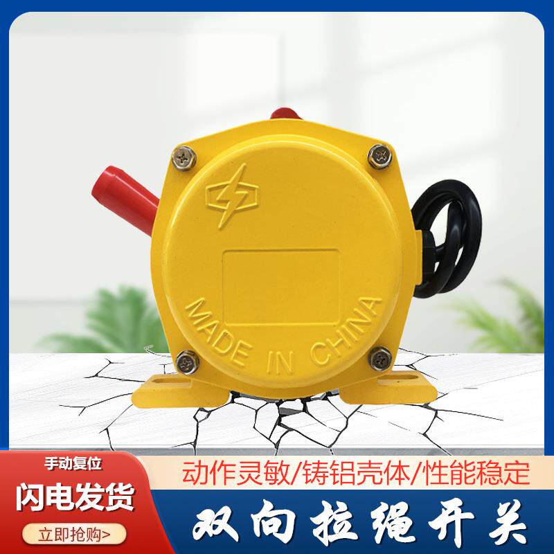 XLLS-II KLT2-II双向拉绳开关XLLS-F-II XLLS-P-II输送带急停装置