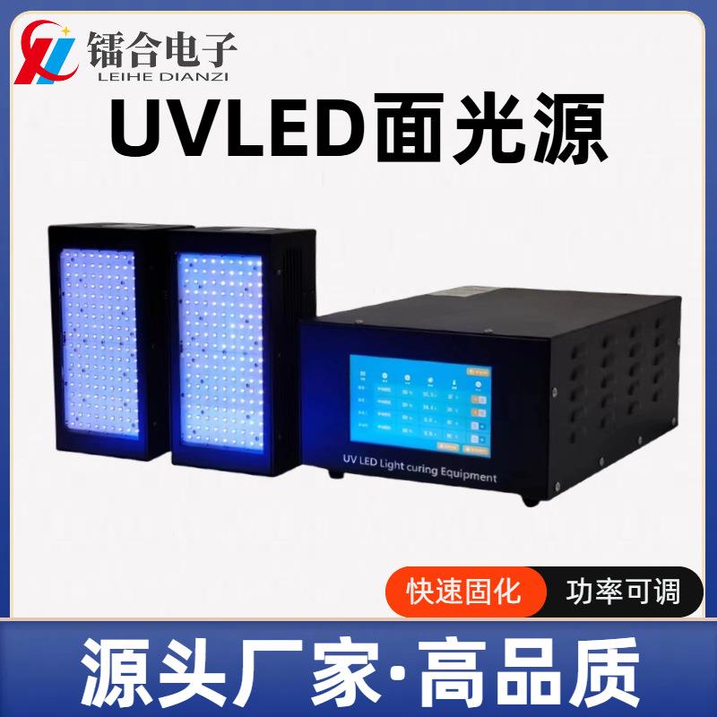 UVLED面光源100*200mm UV胶水无影胶固化紫外线LED光固机功率可调