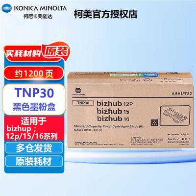 原装柯尼卡美能达TNP30粉盒IUP15硒鼓适用BH12P/15/16打印机墨粉