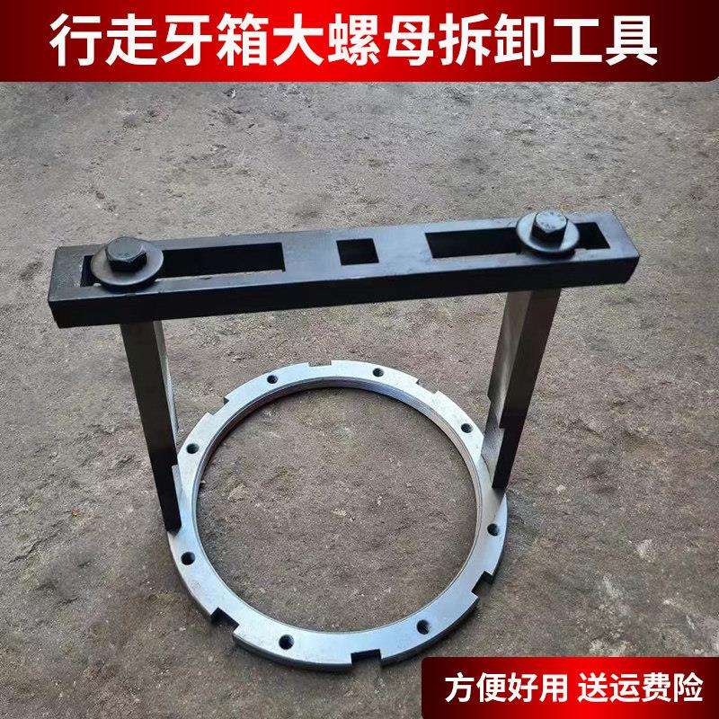 挖土机专用维修拆卸大螺母工具 安装行走牙箱扳手齿轮箱修理 配件