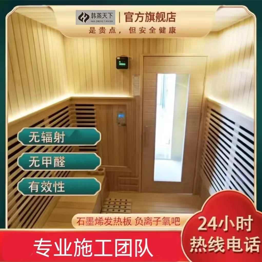 [专业施工团队]定金工程远红外美容院汗蒸馆工程固定家用汗蒸房承