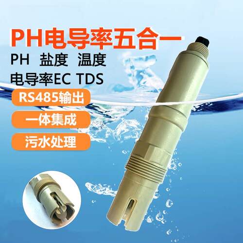 多参数水质在线RS485PH电导率电极温度TDS盐度EC值检测传感器探头