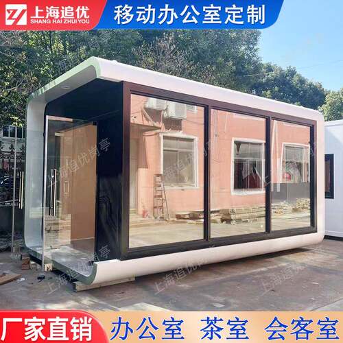 太空舱商铺户外移动房苹果舱办公室会议室创意接待室太空舱民宿房
