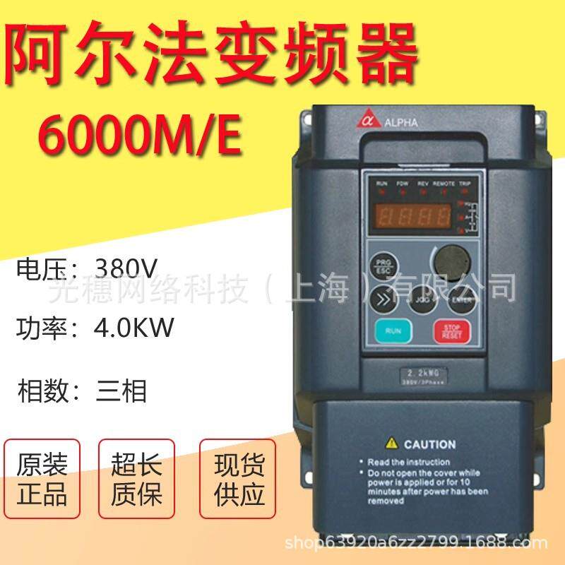 阿尔法变频器ALPHA6000E M 0.75/1.5/2.2/4/5.5/7.5KW 380V 220V
