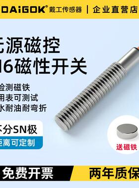 防水型无源磁性磁控接近开关传感器磁簧感应器DC/AD6-220V常开