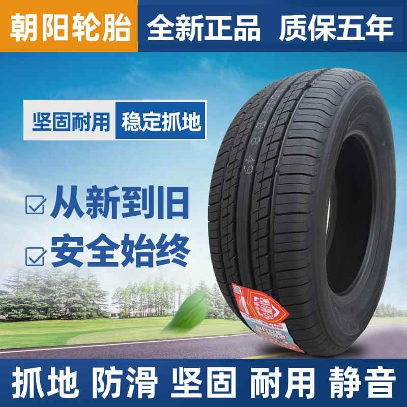 朝阳轮胎205/55R16朝阳1号20555r16适配丰田卡罗拉 雷凌 大众朗逸