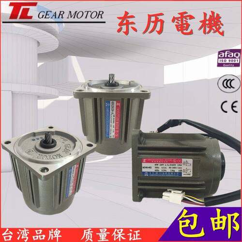 厦门TL东历电机M425-402B 401 M540-412 411 412B东力40W调速马达