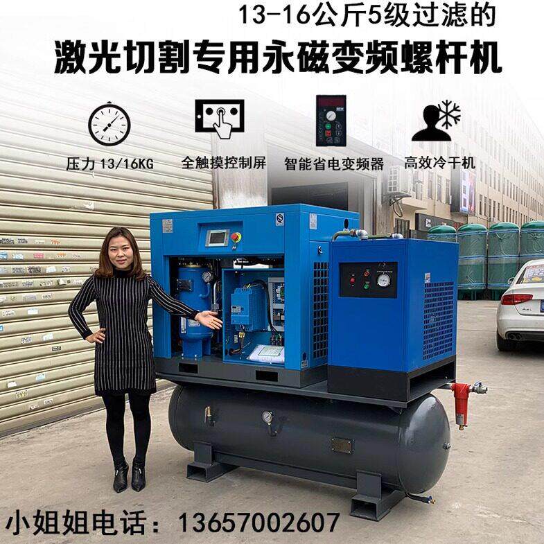激光切割专用空压机螺杆式永磁变频气泵工业级切割用16公斤30公斤