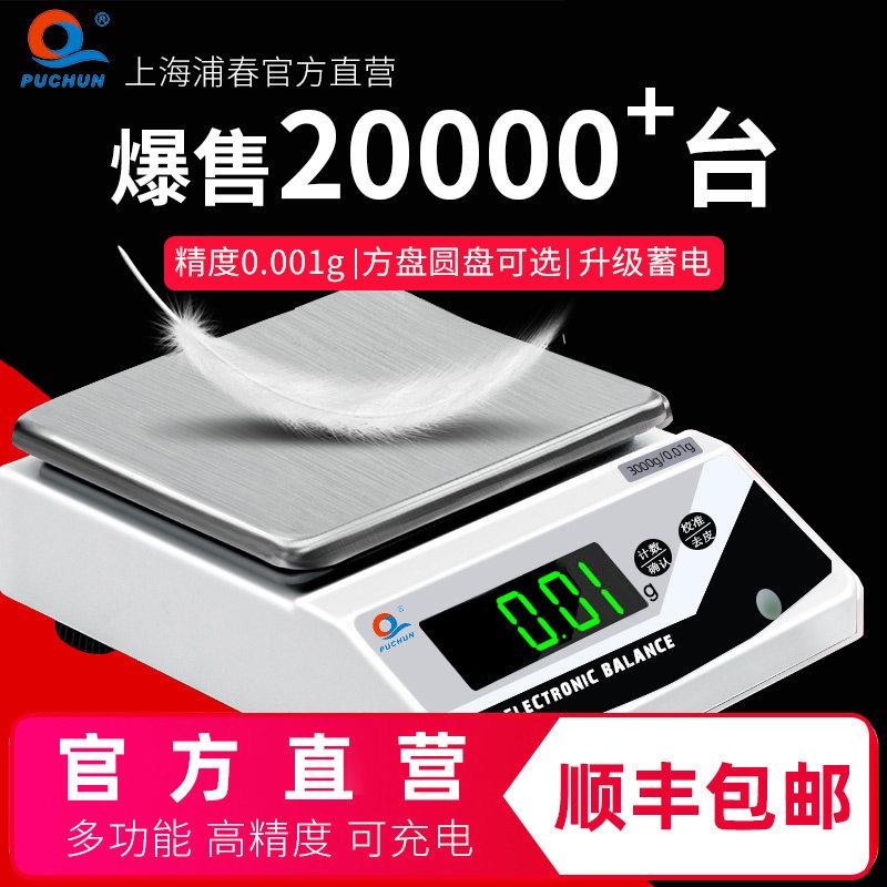 上海浦春电子天平秤0.1g精准珠宝厨房称精密0.001g商用高精度高精