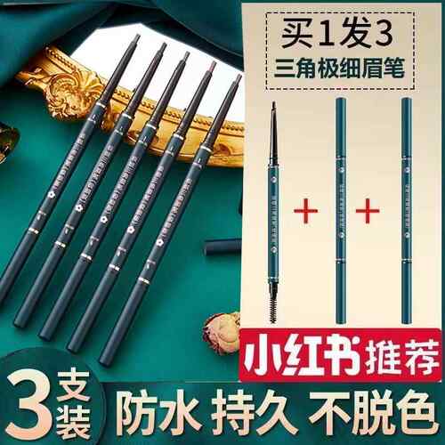 双头极细眉笔持久防水不掉色女新手不晕染初学者自然立体根根分明