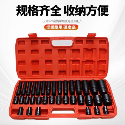 1/2加长套筒套装组套35件套机修汽修套装气动套筒扳手大飞工具箱