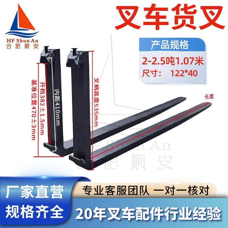 叉车货叉叉齿叉脚2-2.5吨1.07米1070挂距410适用合力杭叉龙工等