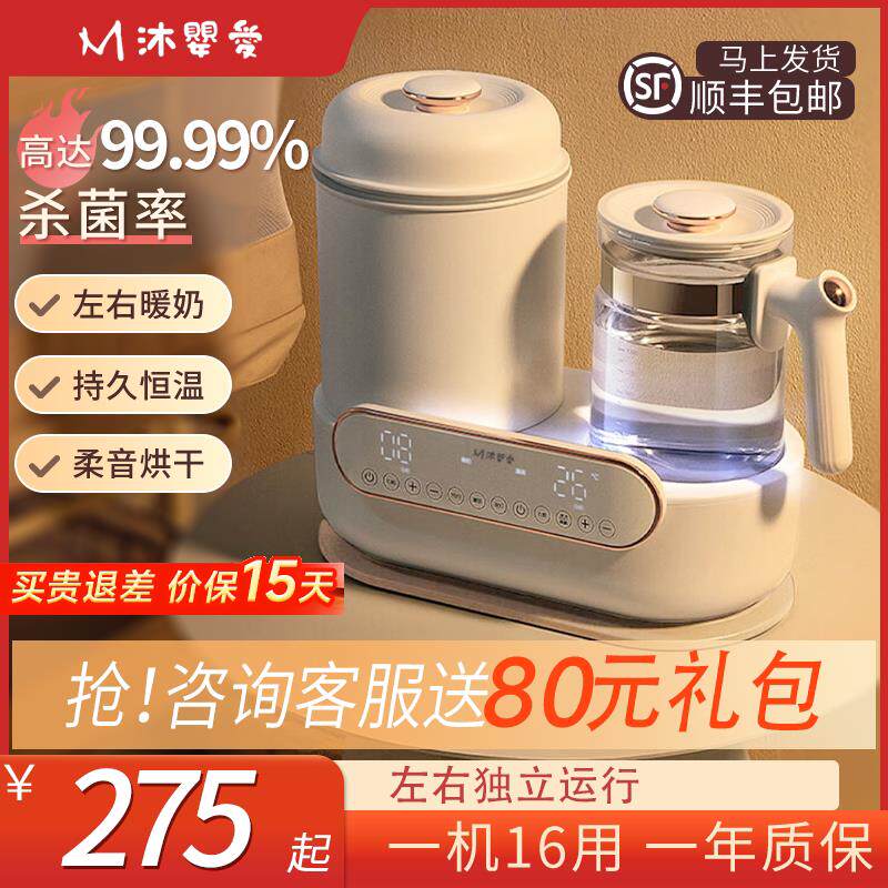 沐婴爱恒温水壶婴儿专用家用奶瓶消毒器二合一体机带烘干 干暖奶
