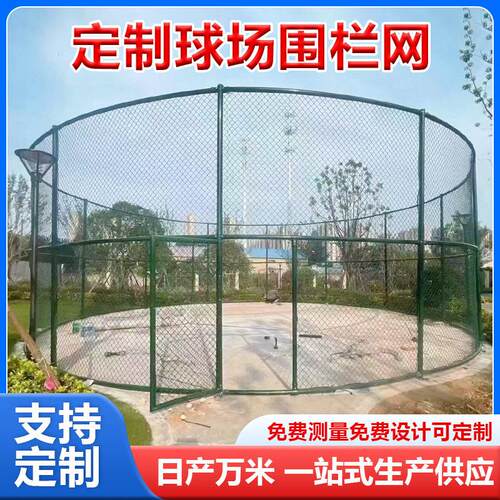 定制体育场护栏网篮球场围栏网学校操场运动场勾花围栏网球场围网