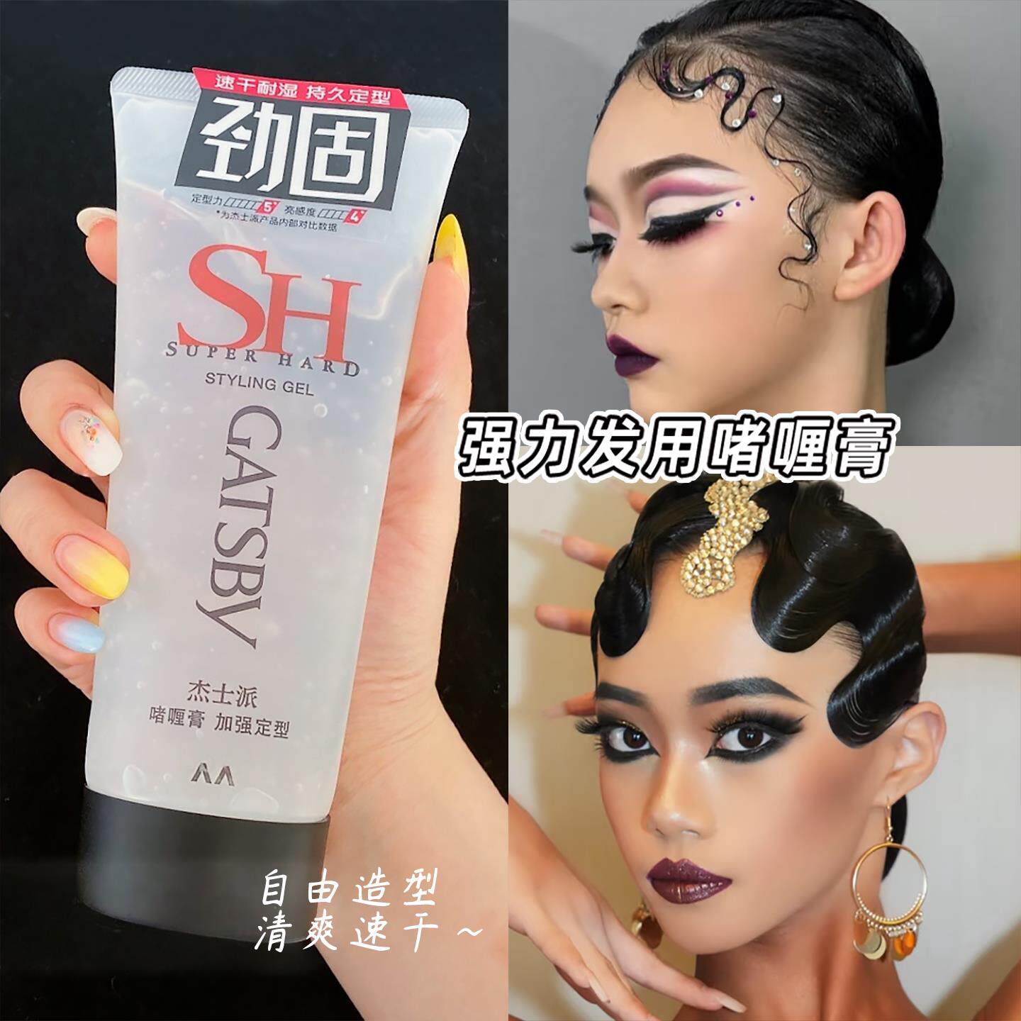 杰士派强力啫喱膏发蜡拉丁舞发胶舞蹈专用头发碎发定型防毛躁