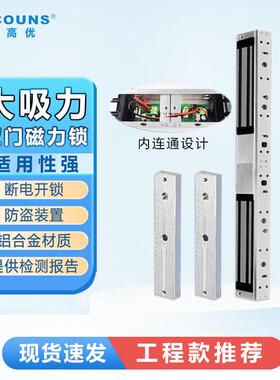 高优磁力锁双门280KG玻璃门防火门12V防水磁吸锁门禁电控锁S282C