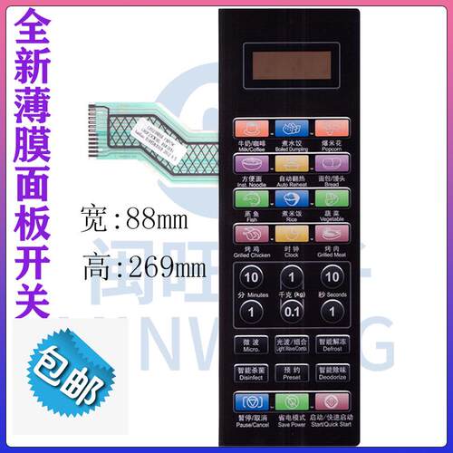 格兰仕微波炉面板G80F23CN3XL-R6K(R4) 触摸按键适用3661