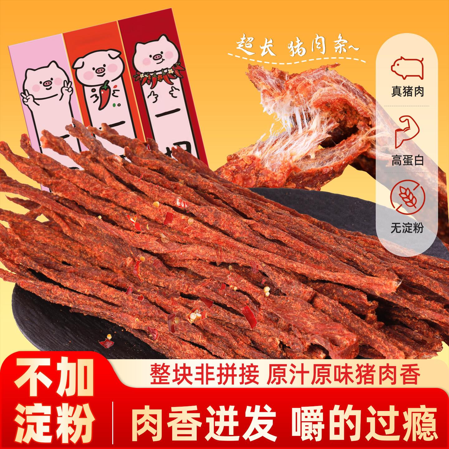 一根猪肉条酥脆斯哈辣超长细条风乾猪肉乾健身解馋小吃零食品辣条