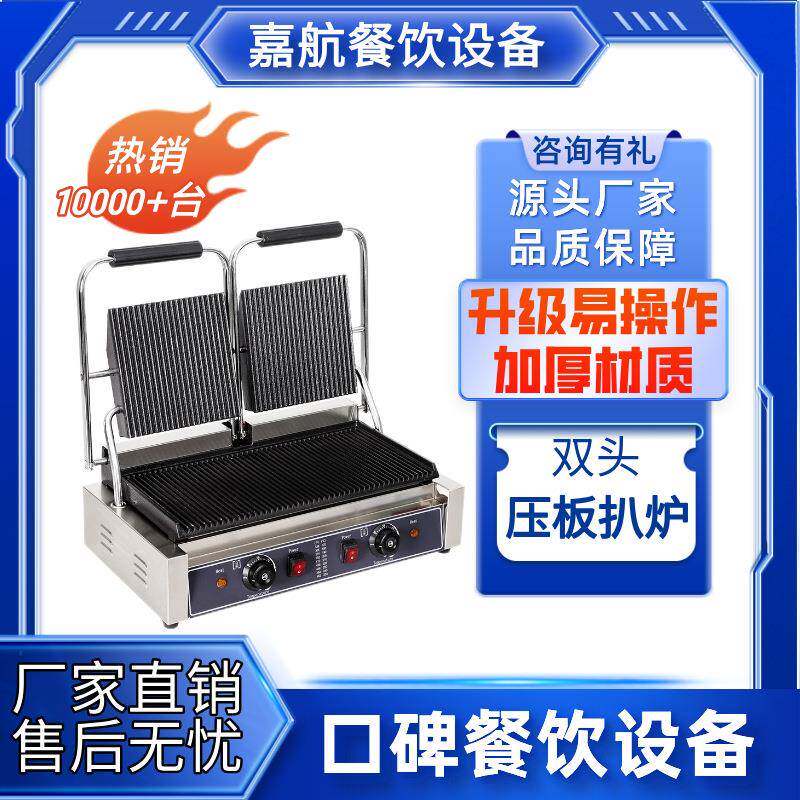 双头压板扒炉商用牛排汉堡煎肉设备帕尼尼电热双面压板扒炉机
