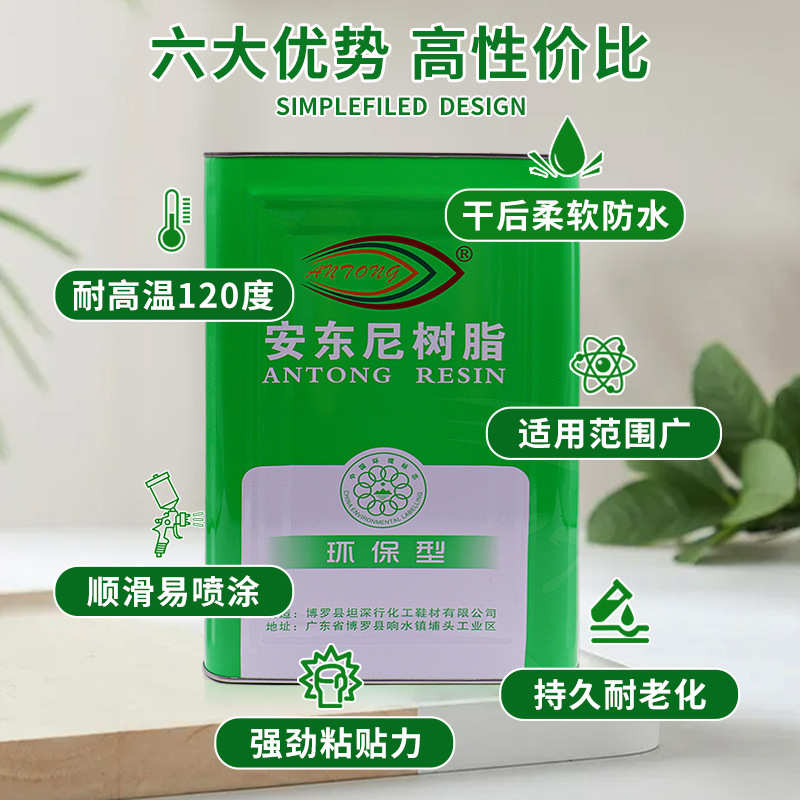 现货安东尼强力耐高温喷胶皮革汽车内饰箱包鞋子复合型胶粘剂包邮