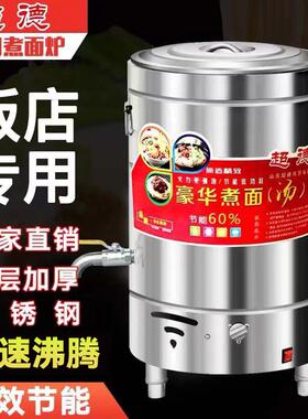 煮面炉商用煮面桶商用炉锅电热燃气高锅瓦斯汤面电下面卤肉水饺粥
