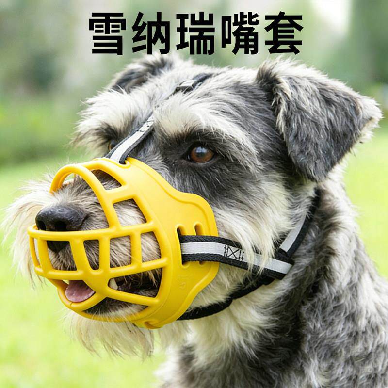 雪纳瑞嘴套狗狗专用防乱吃防咬防叫宠物扒不掉防咬人透气小型犬