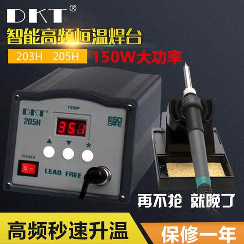 DKT-205H大功率数显焊台 工业速热恒温焊台 150W高频涡流智能焊台