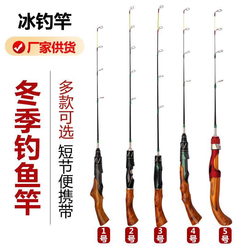 鱼竿户外垂钓用品冬钓竿扁稍 钓鱼竿 冰钓竿出口渔具钓竿