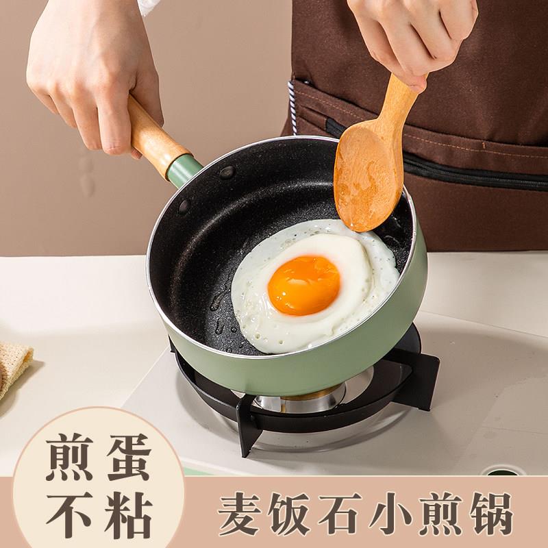 迷你煎蛋锅麦饭石不沾锅早餐燃气电磁炉专用不沾小煎锅煎饼平底锅