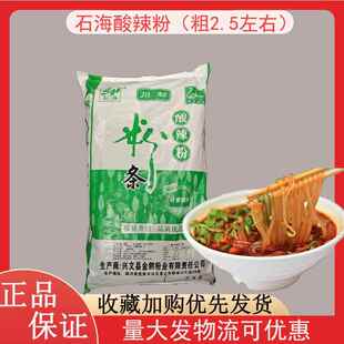 重庆石海手工米粉米线酸辣粉 红薯粉条整件38斤左右面馆酸辣粉条