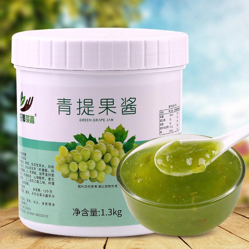 1300g青提果酱青葡萄水果肉颗粒酱 饮品店冰摇提提奶茶专用原料