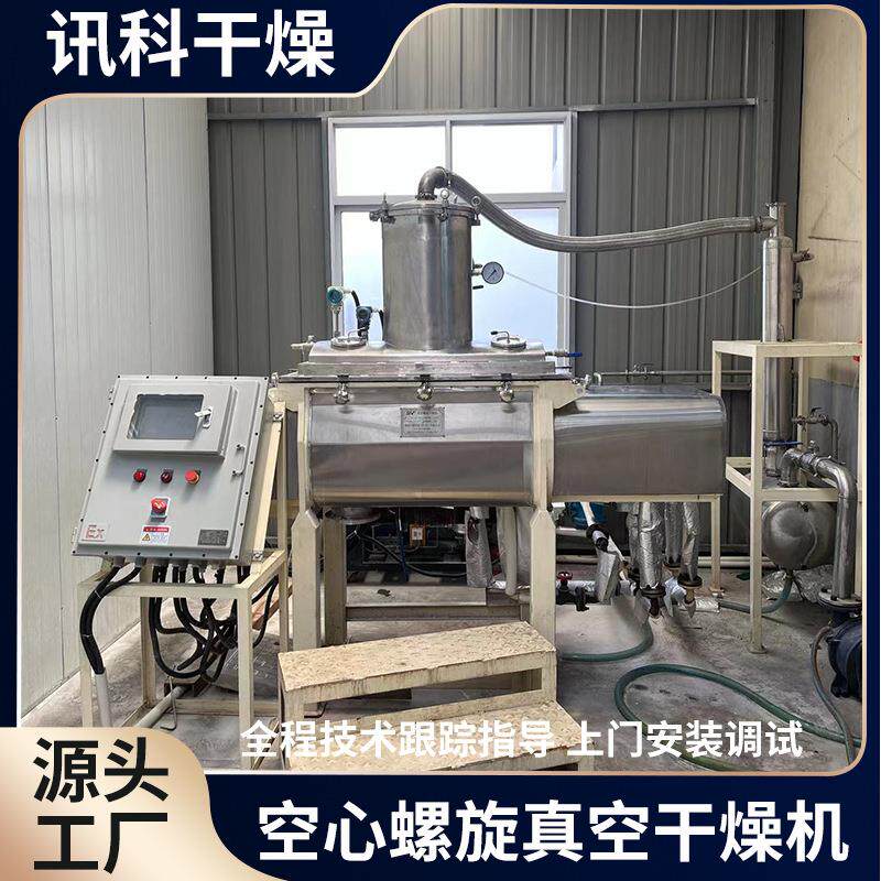 金属废弃物原料烘干机 磷石膏污泥干燥机 空心螺旋真空干燥机厂家