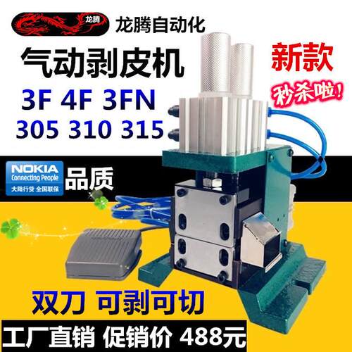 龙腾3F 305 310 315外皮剥线机气动剥皮机芯线气剥切裁电线端子机