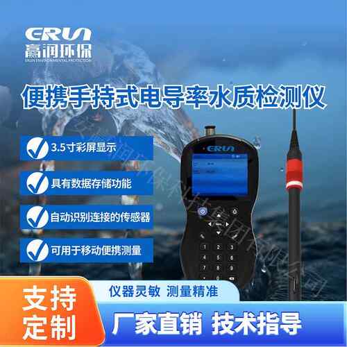 便携手持式电导率水质检测仪-SP8-ASC-A4电导率分析仪