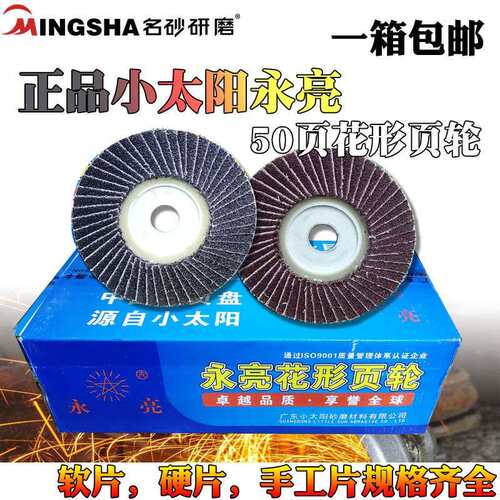 永亮花形叶轮砂纸黑砂红砂百叶片80号磨片 工业用砂磨轮片