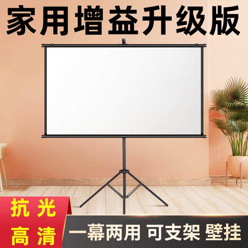 家用高清投影幕布 抗光幕布搭配加厚支架 100寸16:9白玻纤幕布