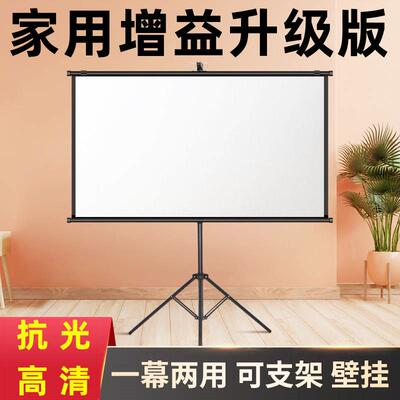 家用高清投影幕布 抗光幕布搭配加厚支架 100寸16:9白玻纤幕布