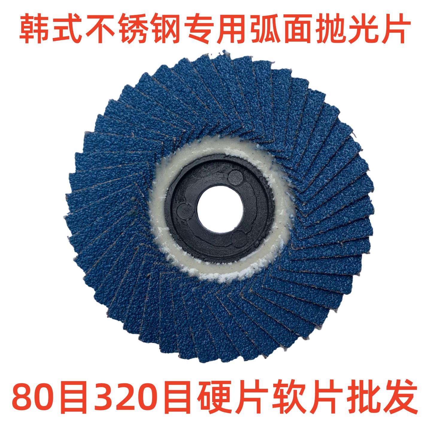 韩式百叶轮100角磨机不锈钢百叶片80目打磨片320目抛光片花叶轮蓝
