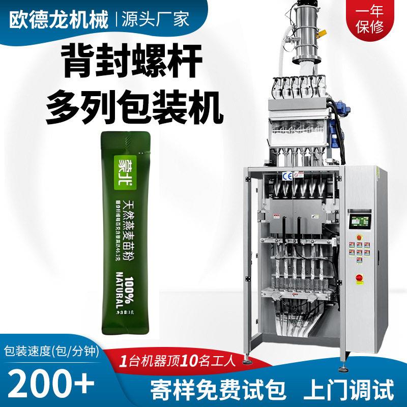 大麦青汁粉多列包装机 小麦苗粉圆角袋灌装包装机 全自动多列机