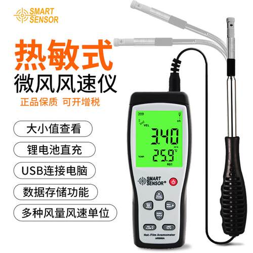 希玛AR866A热敏式风速仪风量温仪高精度测风表伸缩式微风速计
