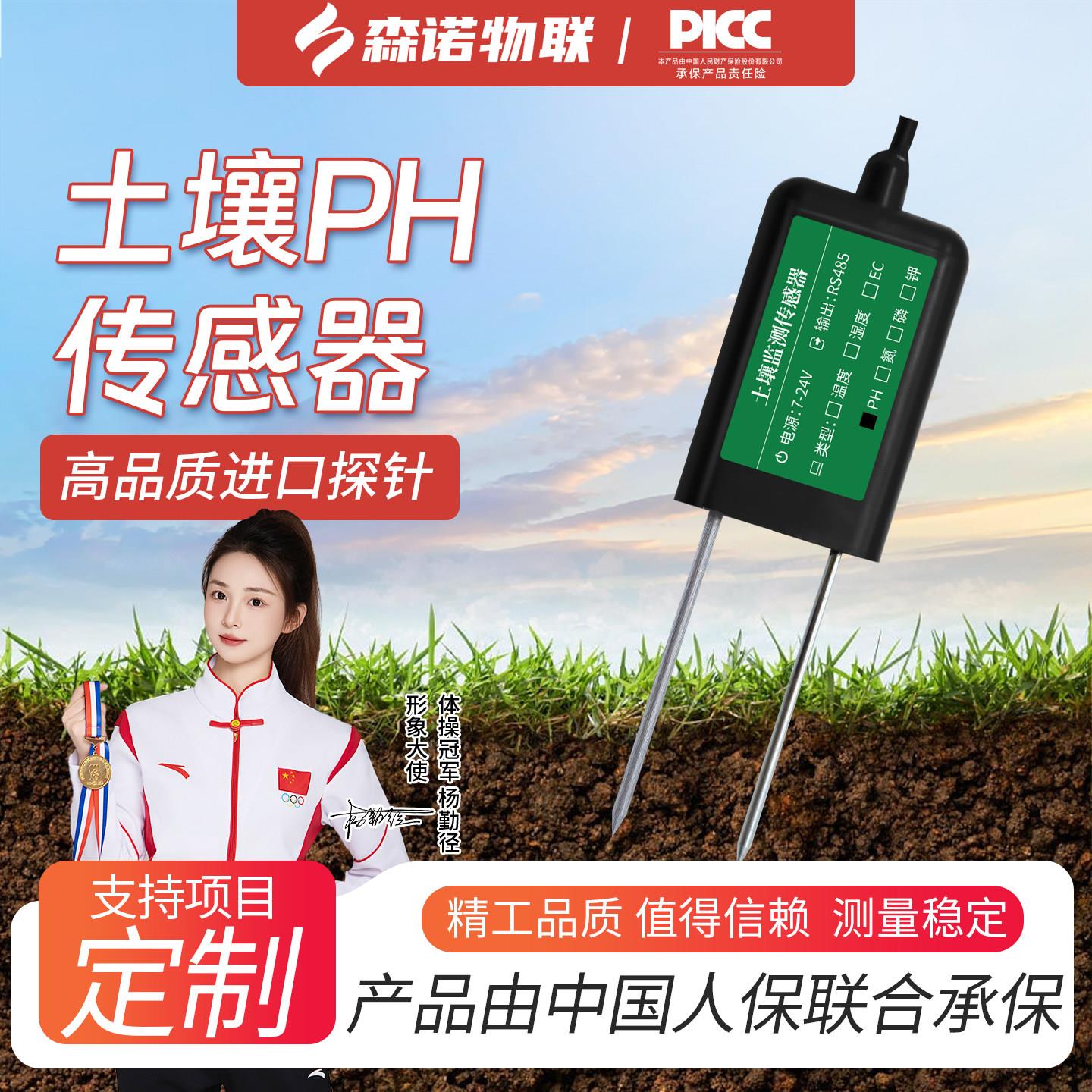土壤PH感测器温湿度土壤水分酸碱度三合一大棚种植土壤PH检测仪