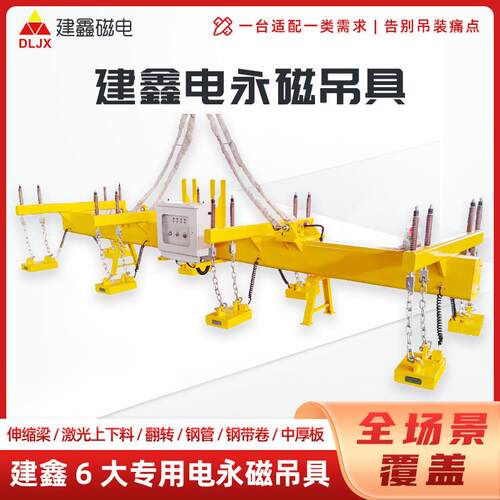 节能高效建鑫电永磁吊具钢铁厂钢板吊装工业起重安全电永磁吊具